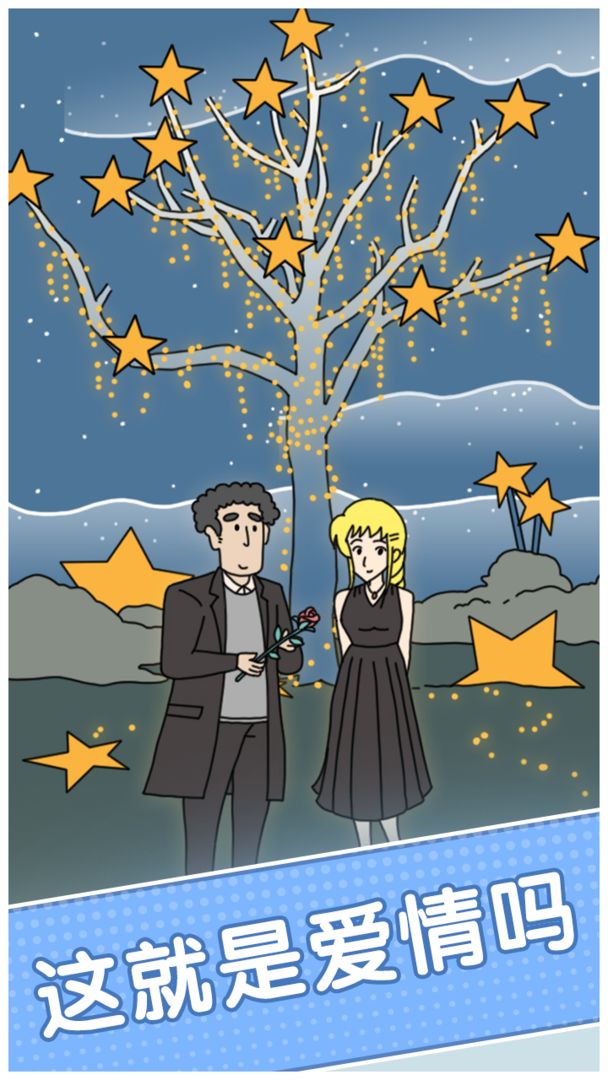 绝对不要迟到ios版-游戏截图4