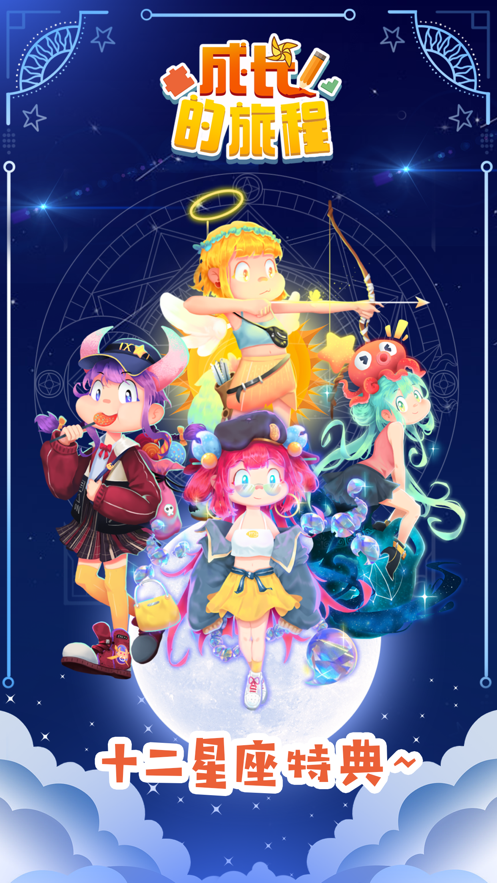 成长的旅程-游戏截图4