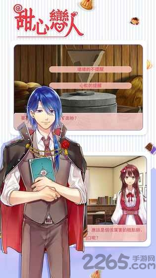甜心恋人内购破解版游戏截图1