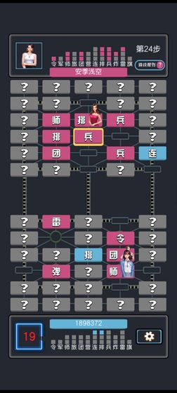 女神秘书合成军棋游戏截图5