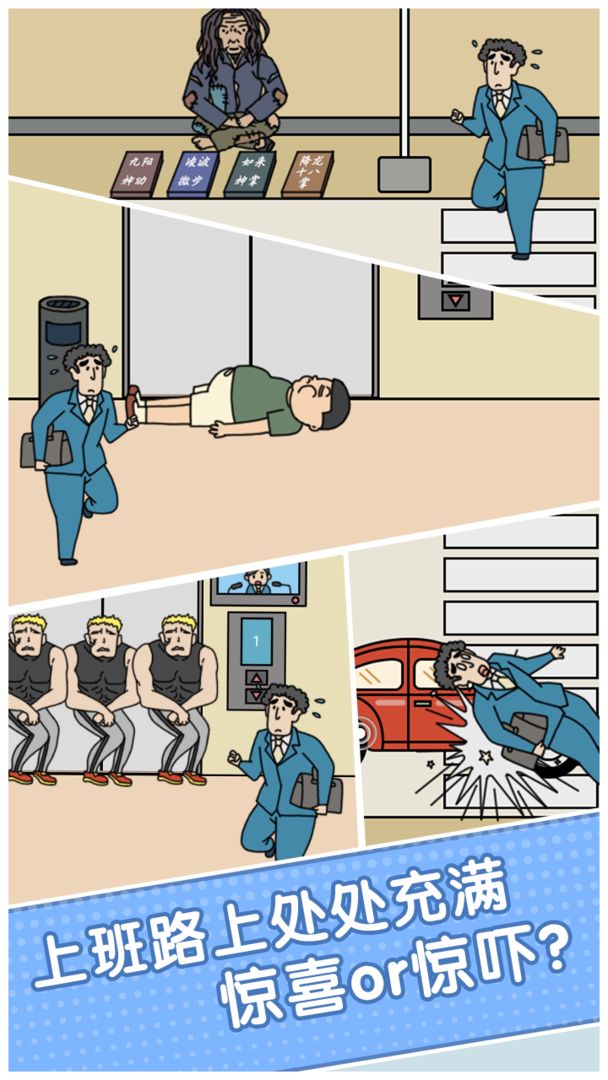 绝对不要迟到ios版-游戏截图3