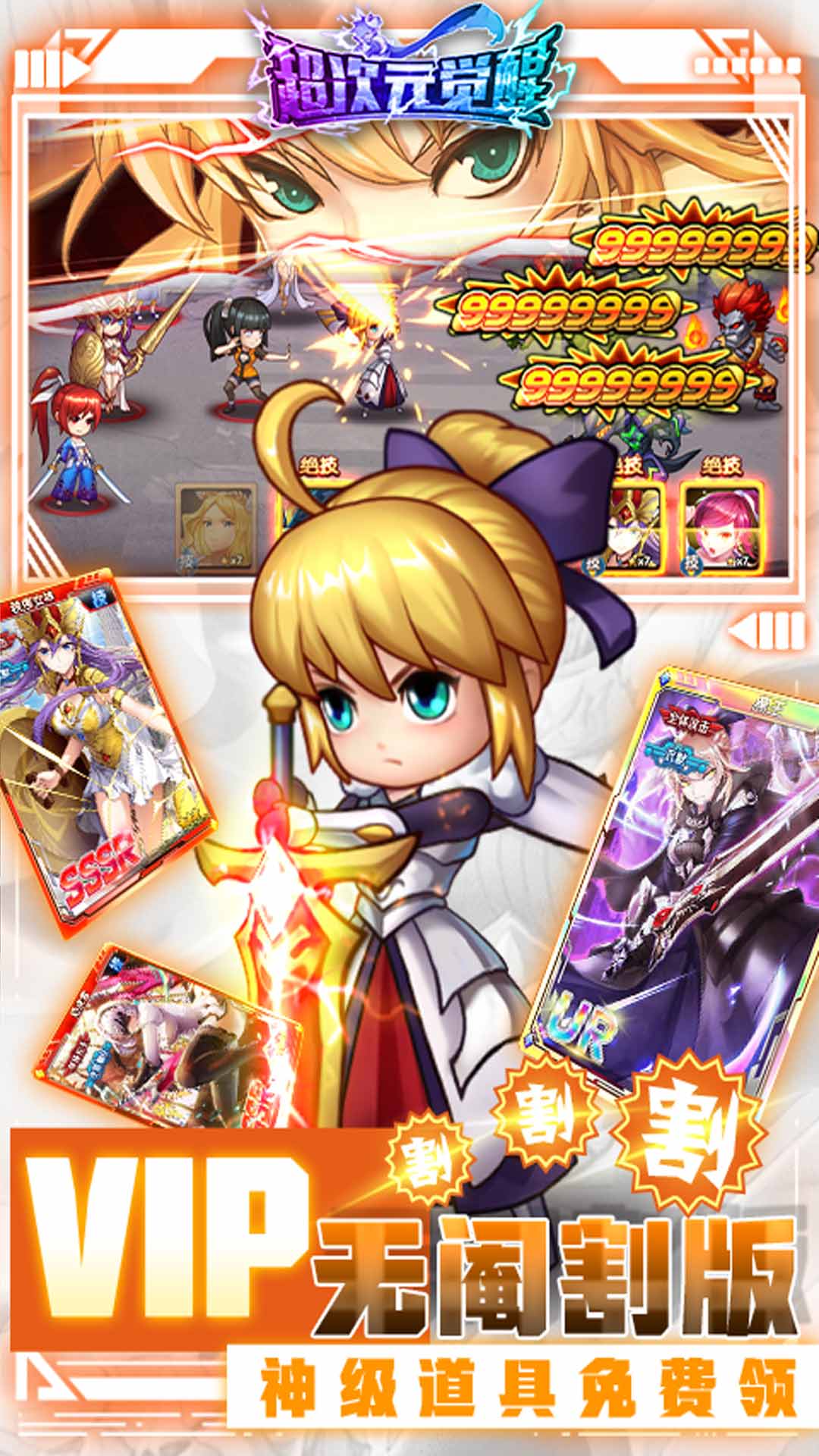 超次元觉醒送GM版游戏截图5