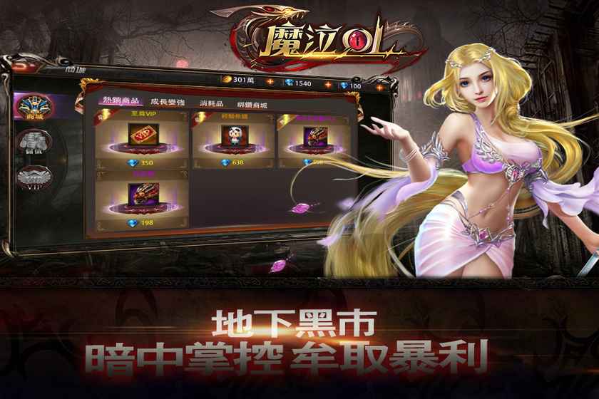 魔泣ol官方手机版游戏截图3