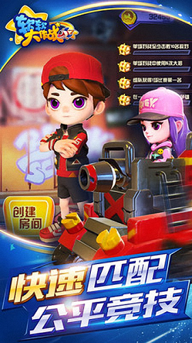 软软大作战手机版游戏截图1