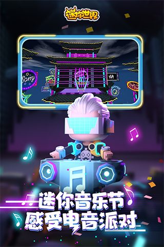 迷你世界抖音版游戏截图3