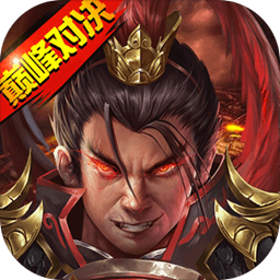 战棋三国2九游版