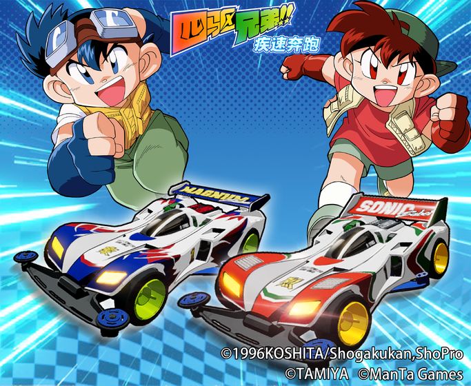 冲锋吧我的四驱游戏截图1