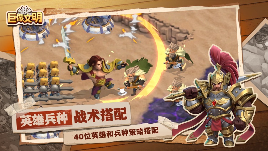 巨像文明福利版游戏截图3