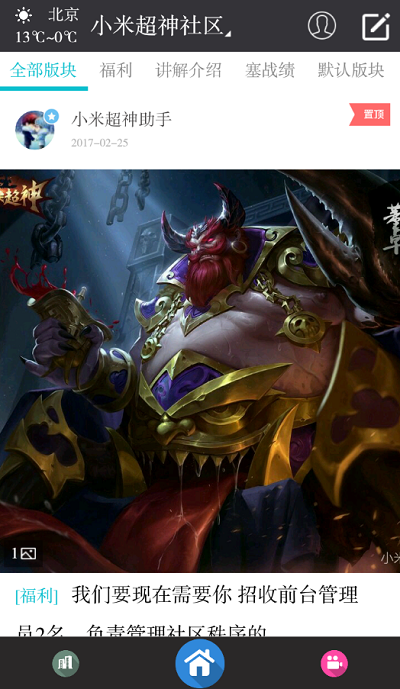 小米超神助手手机版-游戏截图1