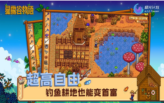 星露谷物语2游戏截图2