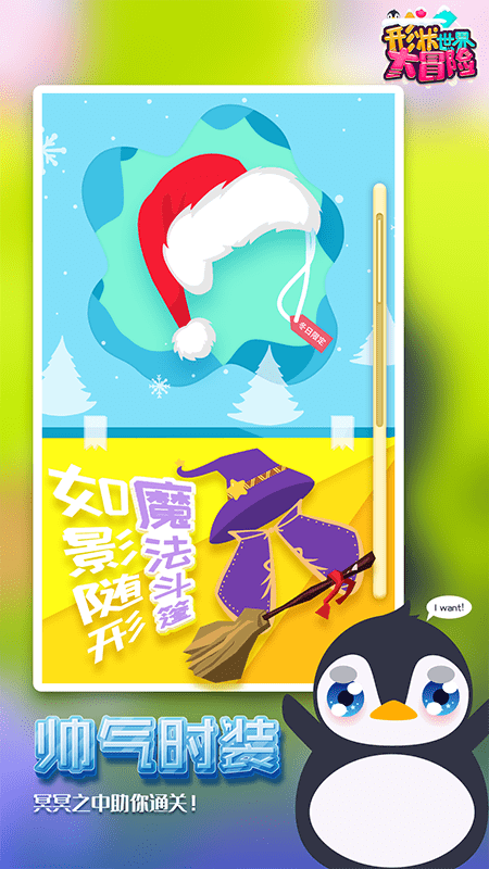 形状世界大冒险游戏截图1