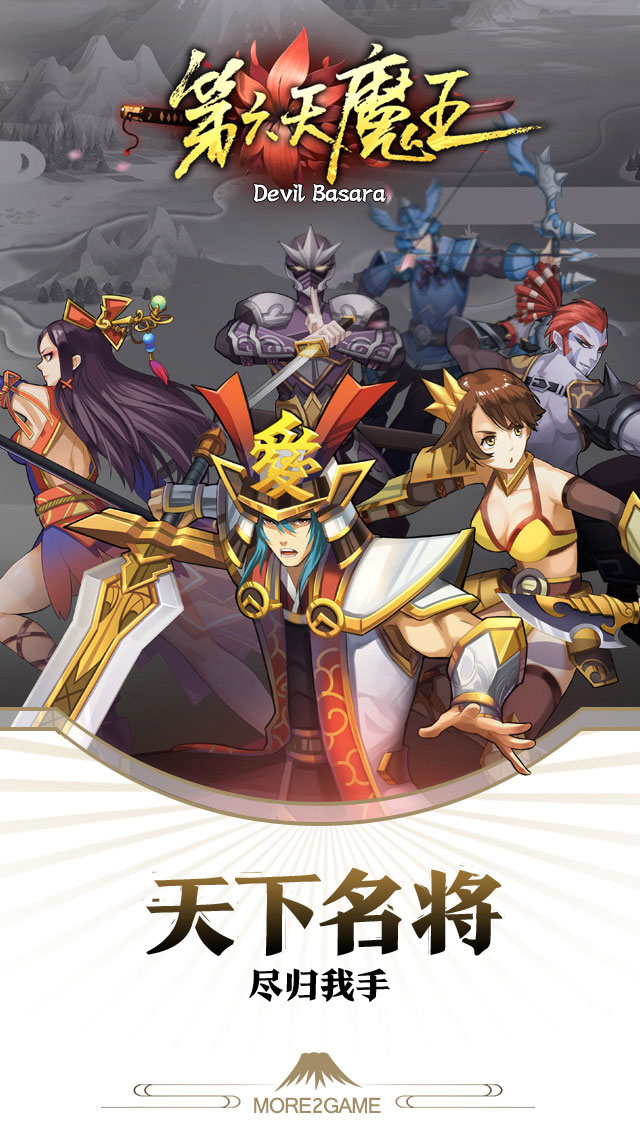 第六天魔王九游版(暂未上线)游戏截图3