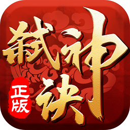 手游弑神诀百度版