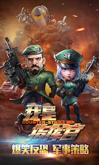 我是指挥官破解版无限金币版游戏截图2