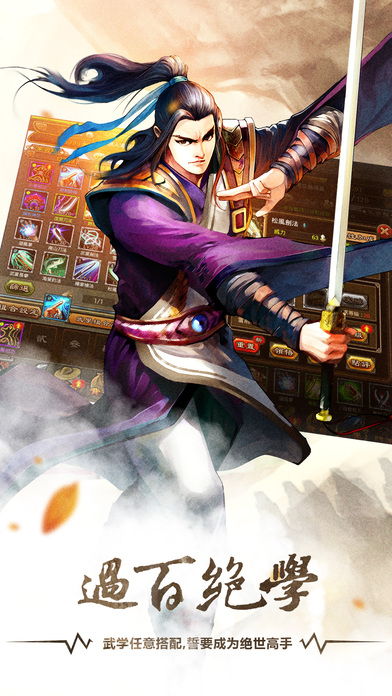 武侠风云录手机版游戏截图2