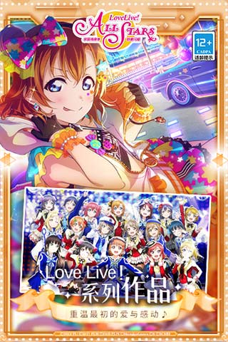 学园偶像季群星闪耀国服游戏截图2