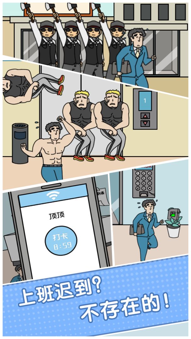 绝对不要迟到ios版-游戏截图2
