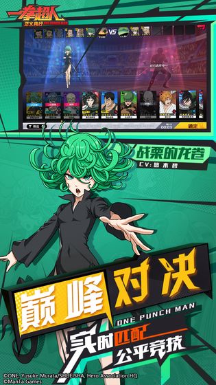 腾讯一拳超人正义执行游戏截图5