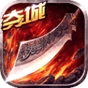 烈火王座vivo版
