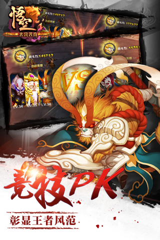 大闹天宫悟空手游果盘版游戏截图2