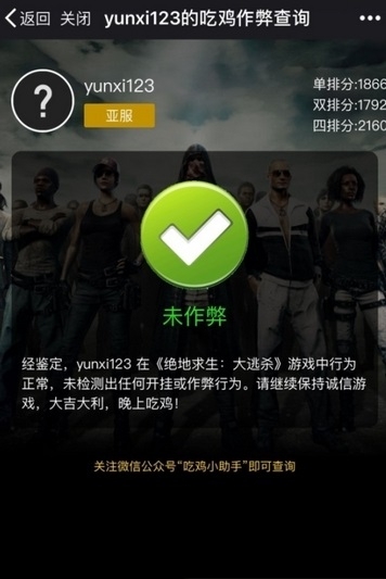 吃鸡小助手吾爱破解版游戏截图3