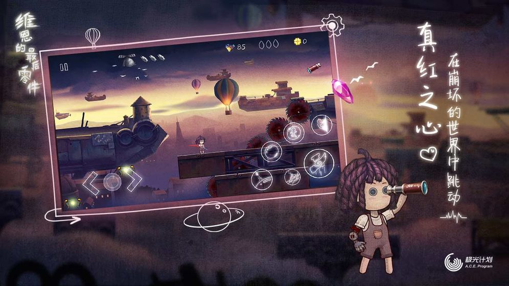 维恩的最后零件免费版游戏截图1