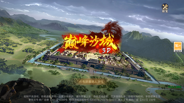 巅峰沙城-游戏截图1