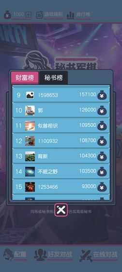 女神秘书合成军棋游戏截图2