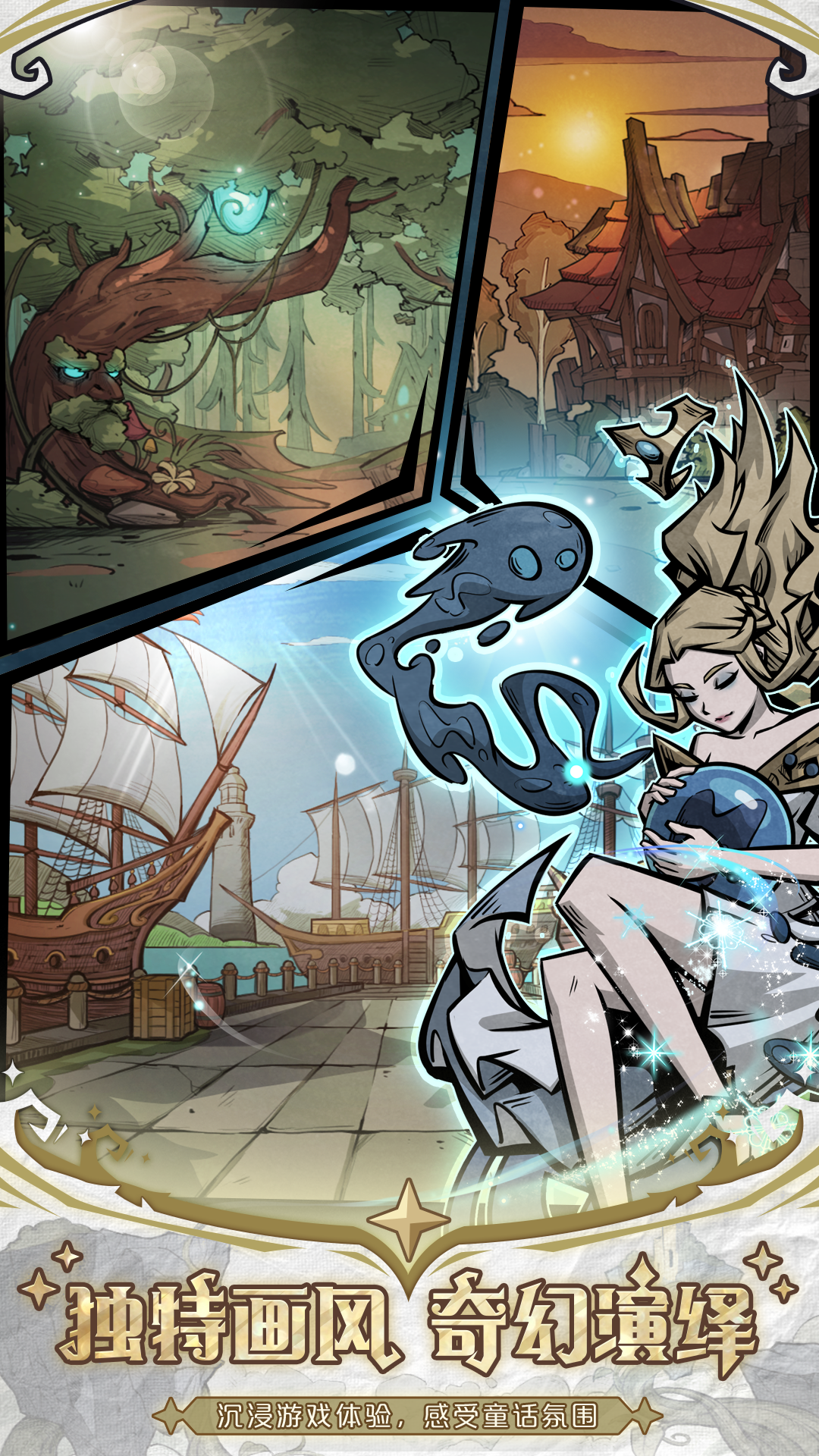 才不是童话手游游戏截图3