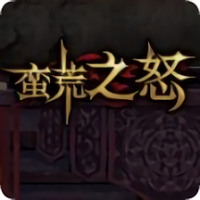 蛮荒之怒手游(暂未上线)