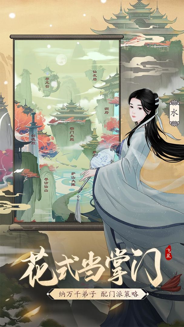 剑开仙门手游游戏截图2