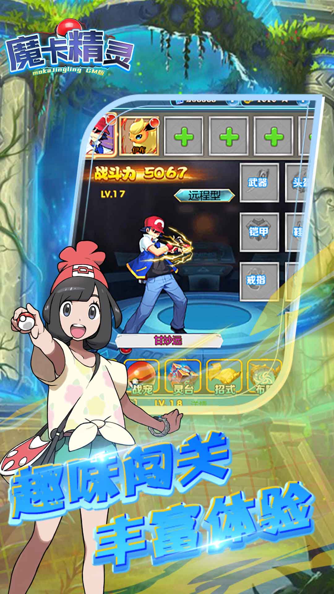 魔卡精灵GM版游戏截图1