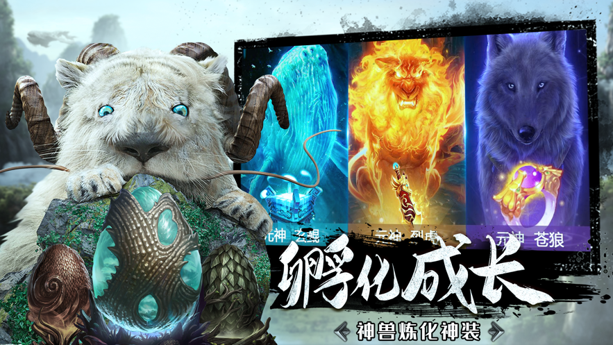 上神山海经游戏截图1