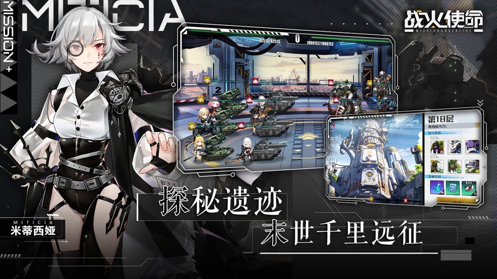 战火使命时空的契约iOS版游戏截图3