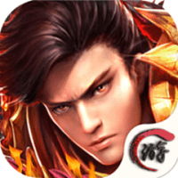 地狱烈焰手游官网版