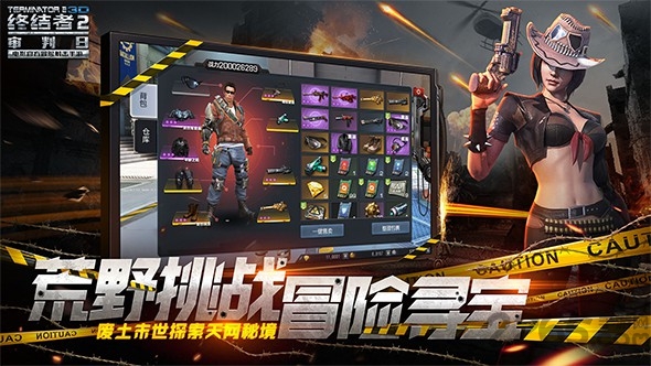 终结者2审判日大逃杀手游游戏截图1