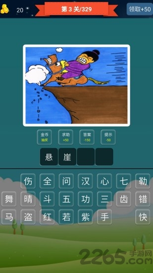 抢答猜成语单机版-游戏截图2