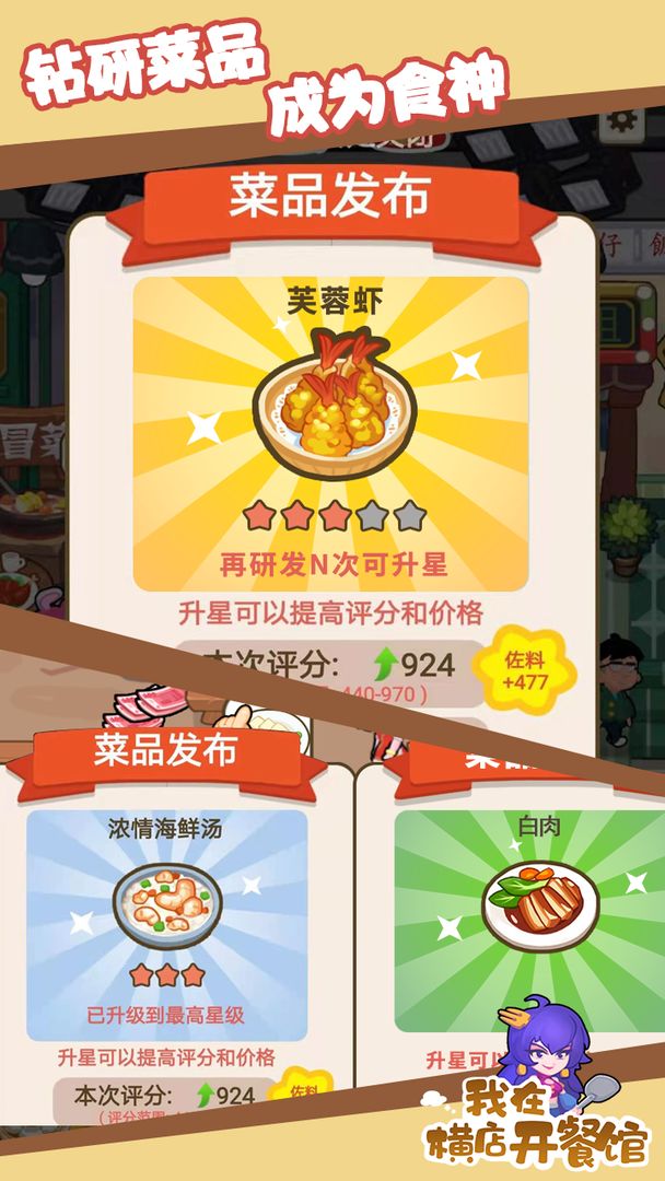 我在横店开餐馆测试版-游戏截图5