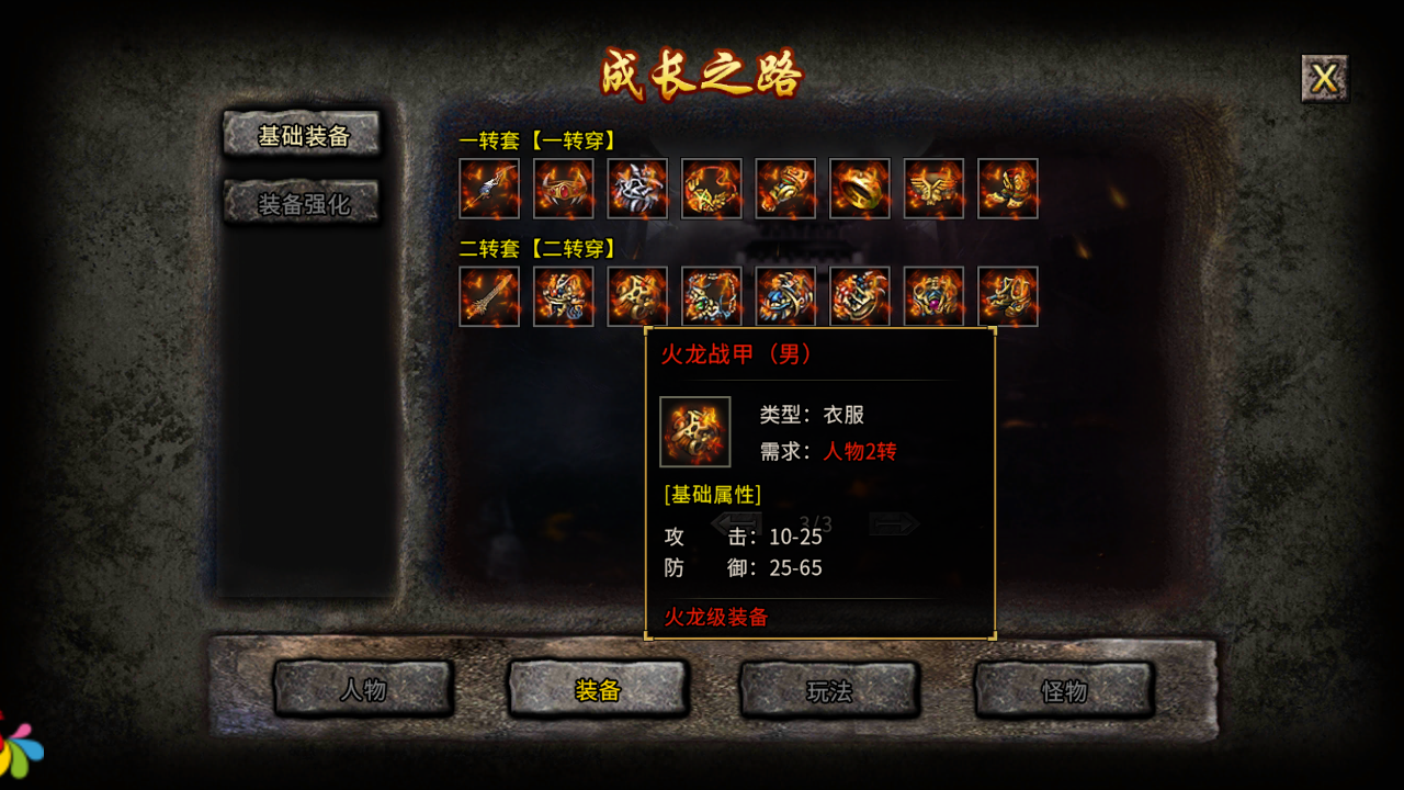 冰雪三职业白虎版游戏截图2