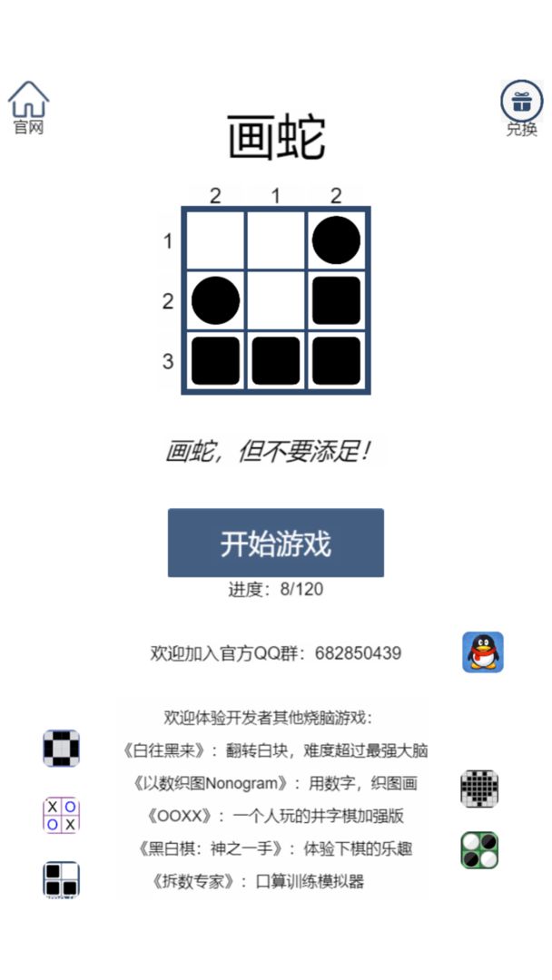 画蛇-游戏截图1