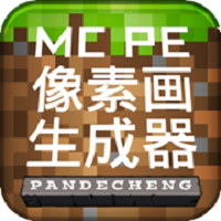 mcpe像素画生成器汉化版