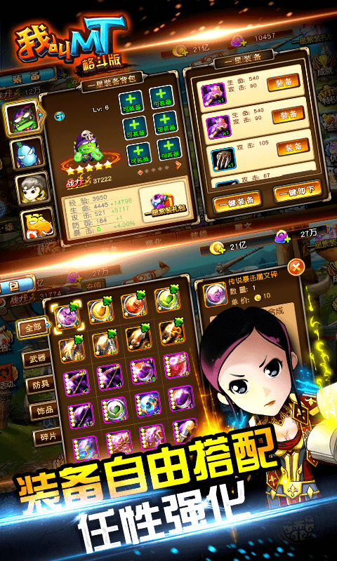 我叫MT格斗版手游游戏截图2