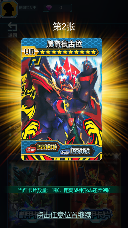 机甲卡片对战游戏截图3