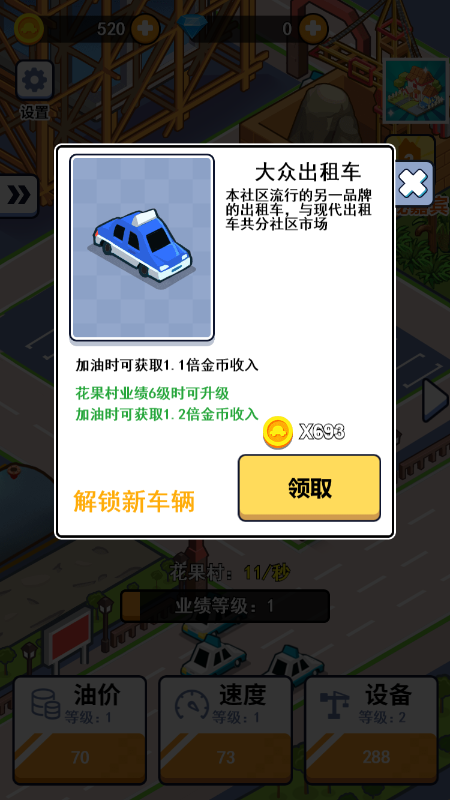 全民加油站游戏截图4