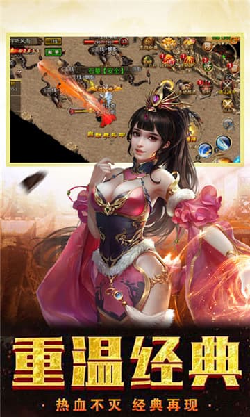 传奇世界怀旧元神版-游戏截图3