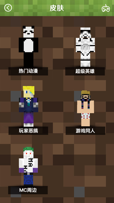 mc我的世界皮肤盒子手机版游戏截图4