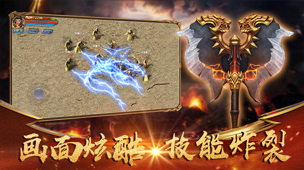 烈焰龙神传奇游戏截图1