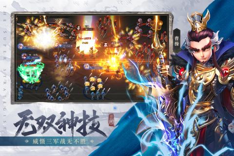 超神军师九游版-游戏截图4