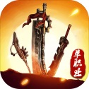 乱世之战单职业手游