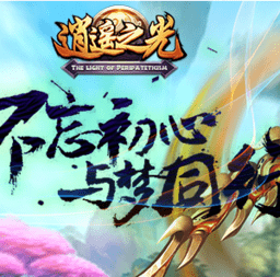 手游逍遥之光官方版(暂未上线)